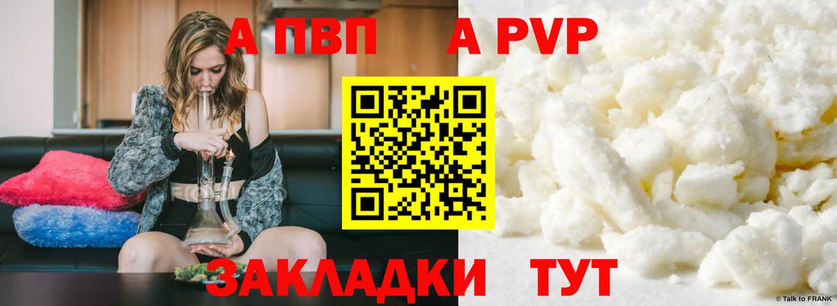 Alfa_PVP Crystall  Вход с VPN  Alpha PVP СК КРИС  Альфа ПВП мука  Кинель 
