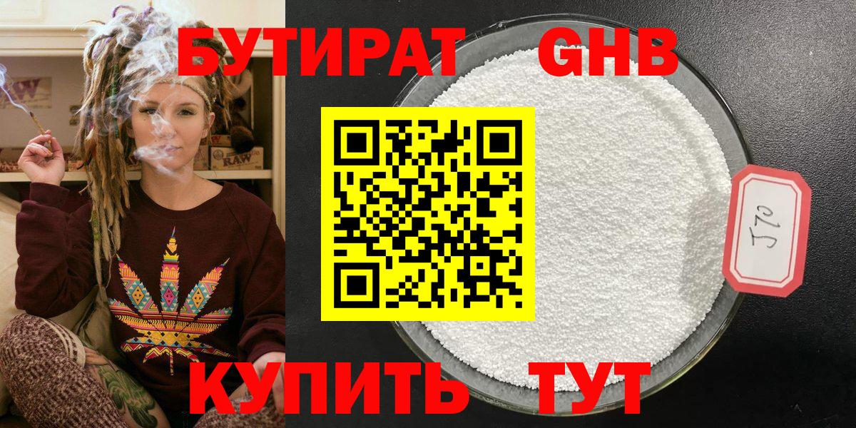 Бутират  Вход с VPN  Кинель  Бутират оксибутират 