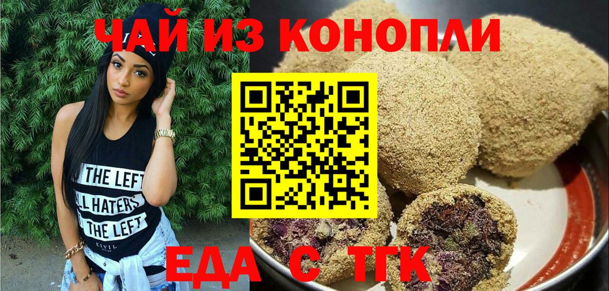 Кинель  Еда ТГК марихуана  Вход с VPN 