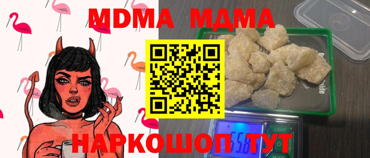 МДМА молли  MDMA  Кинель  МДМА Molly  Вход с VPN 