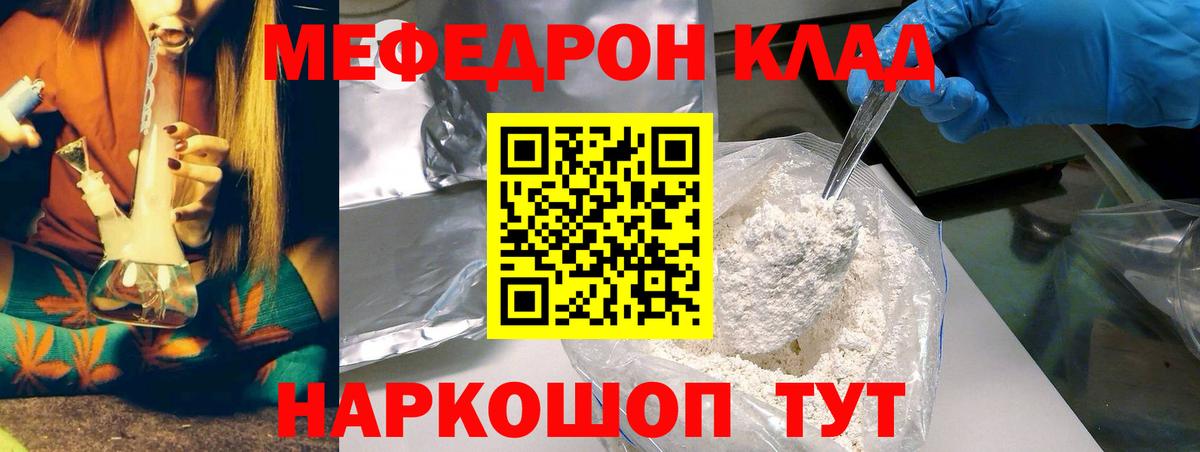 МЯУ-МЯУ mephedrone  Вход с VPN  МЯУ-МЯУ  Кинель 
