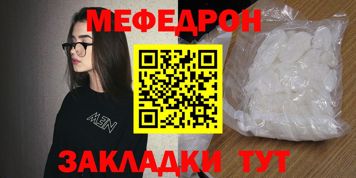 Меф  Кинель