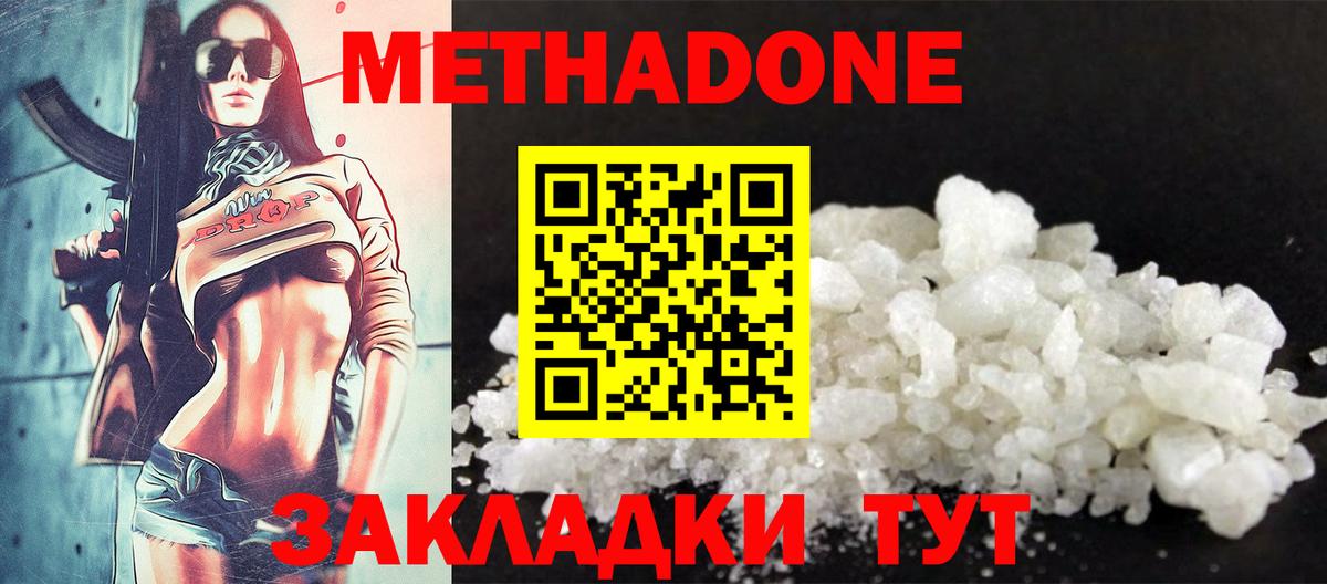 МЕТАДОН methadone Кинель