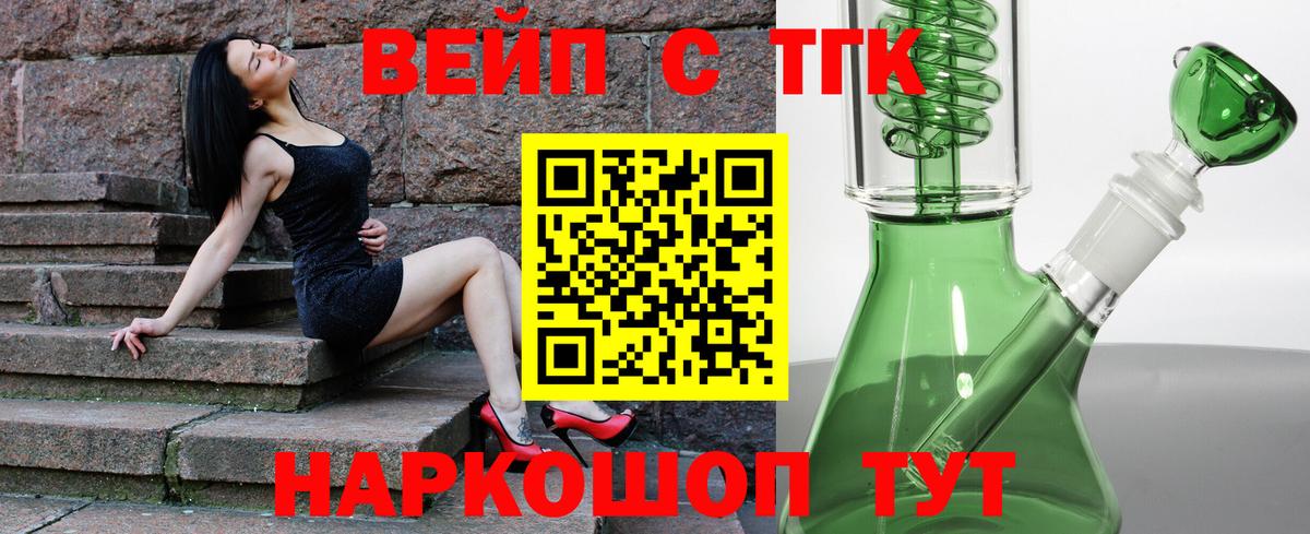 ТГК жижа  Дистиллят ТГК вейп с тгк  Кинель  Вход с VPN 