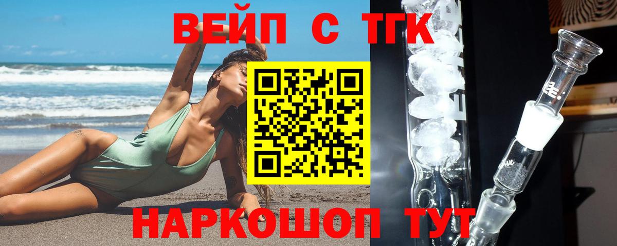 Дистиллят ТГК вейп с тгк Кинель
